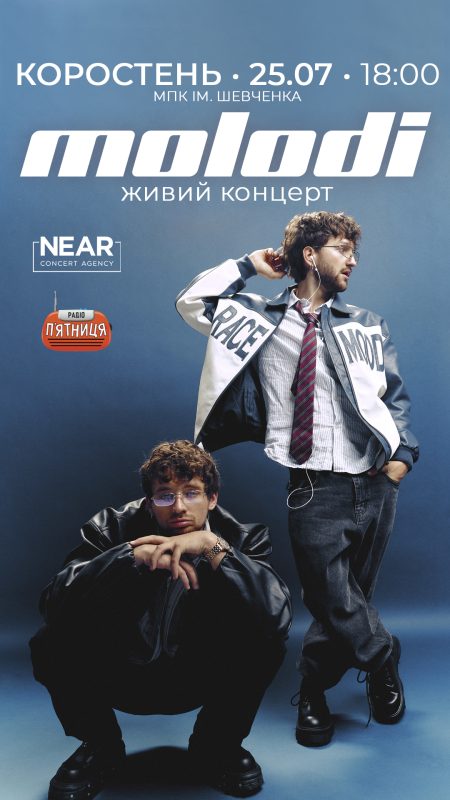 MOLODI (Коростень)