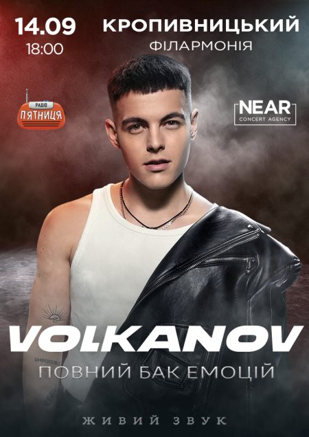 Volkanov (Кропивницький) 14.09.2026 18:00