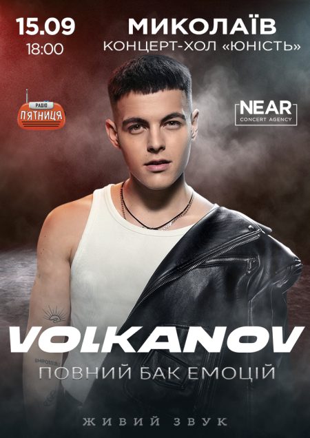 Volkanov (Миколаїв) 15.09.2026 18:00