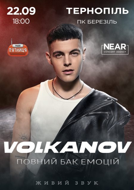 Volkanov (Тернопіль) 22.09 18:00