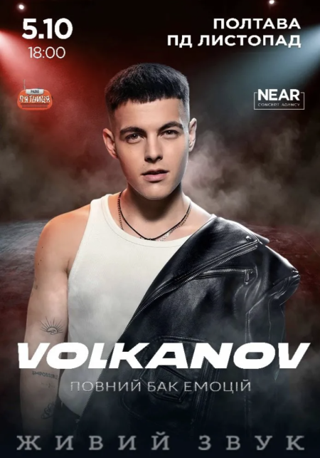 Volkanov (Полтава) 05.10.2026 18:00