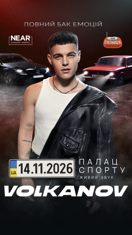 VOLKANOV (Київ) 14.11.2026 18:00