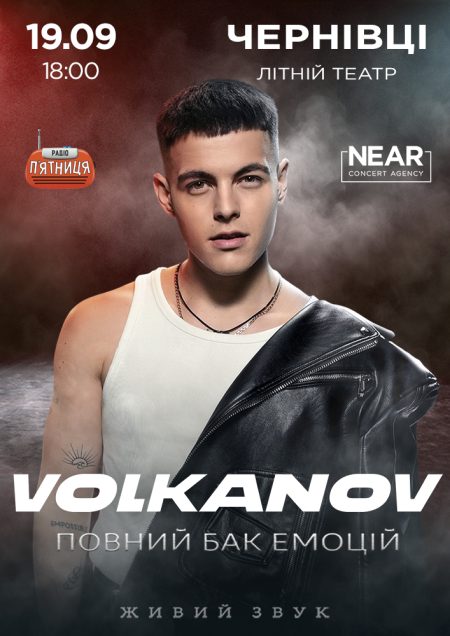 Volkanov (Чернівці) 19.09.2026 18:00