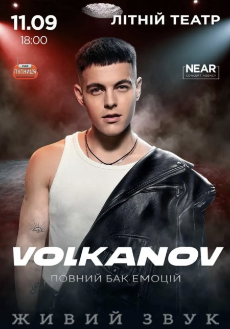 Volkanov (Дніпро) 11.09.2026 18:00