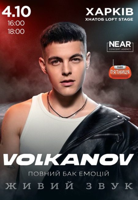 Volkanov (Харків) 04.10.2026 16:00