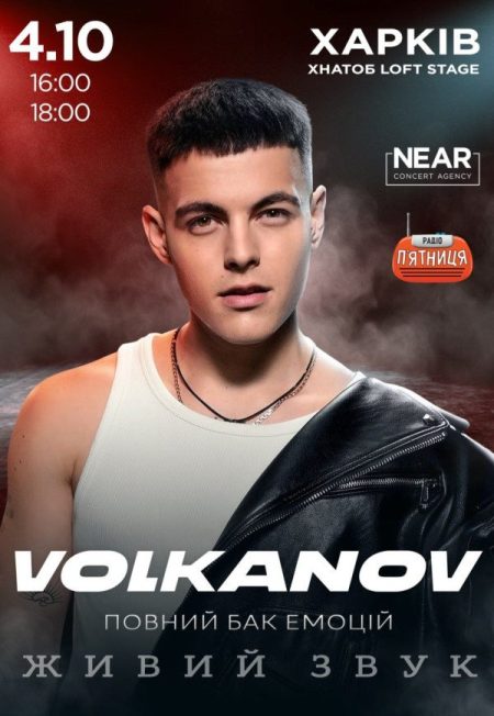 Volkanov (Харків) 04.10.2026 19:00