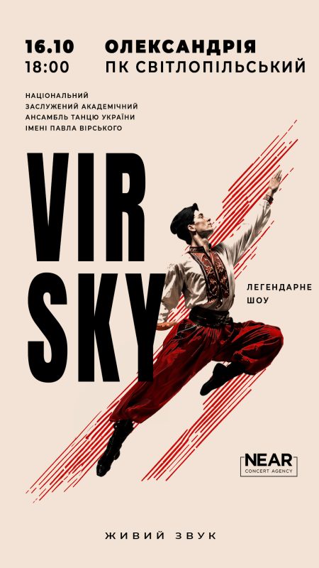 VIRSKY (Олександрія) 16.10.2026 18:00
